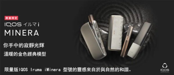 【IQOS 日本限定櫻花金系列加熱煙主機】ILUMA i / ONE i / PRIME i 限量現貨