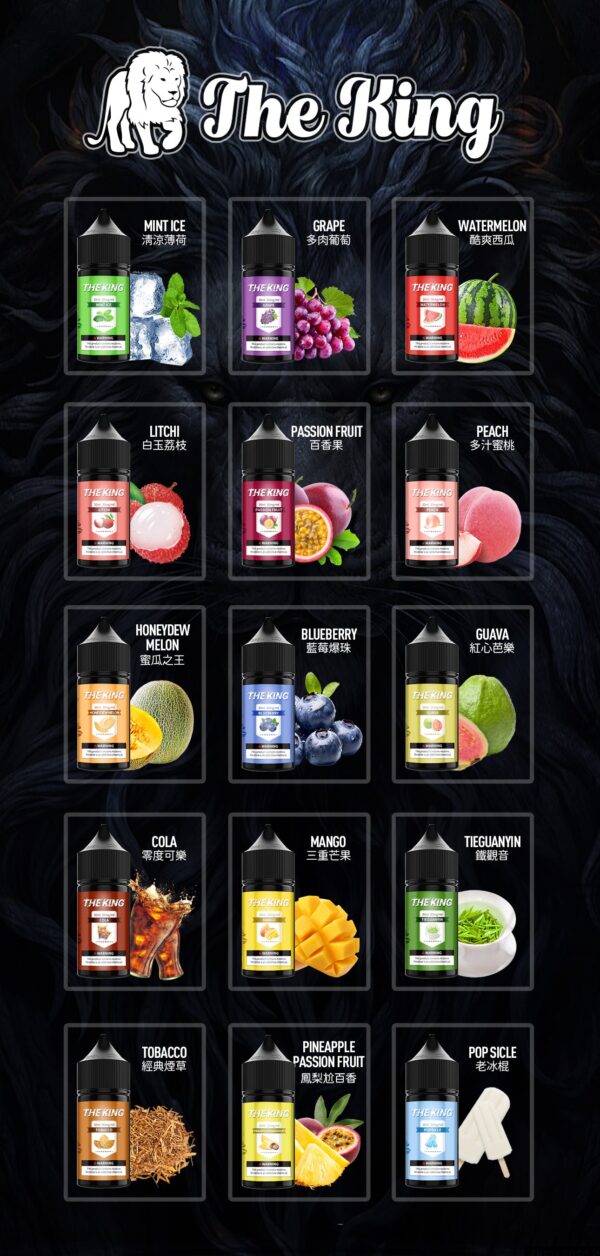 【THE KING 王者煙油】-多種口味小瓶油-無涼0丁精油-高濃度0-50mg美滋滋糖果屋