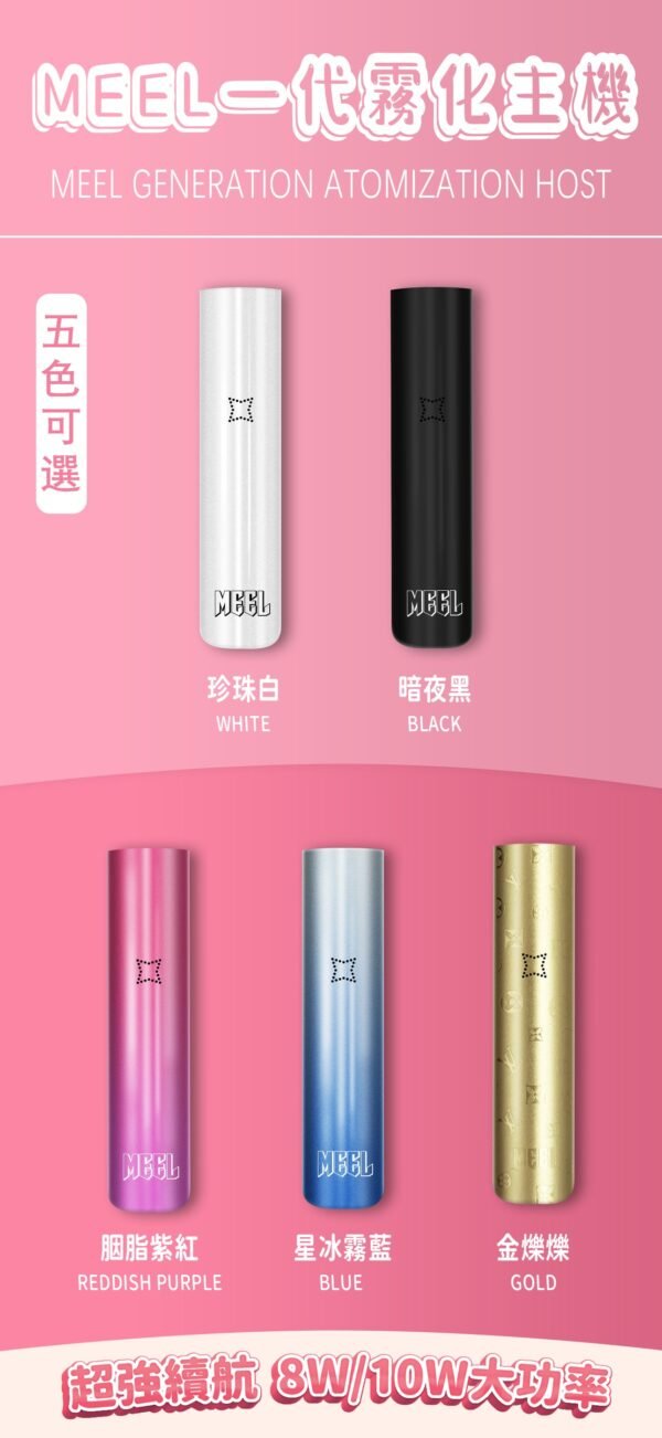【MEEL升級款一代主機】-雙檔調節-故障率極低/通用SP2S、RELX、lana 等一代電子煙弹