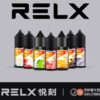 【RELX 悅刻煙油】原廠正品 30mg 小瓶油/10種口味現貨