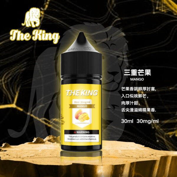 【THE KING 王者煙油】 多種口味小瓶油 |無涼0丁精油  |高濃度0-50mg