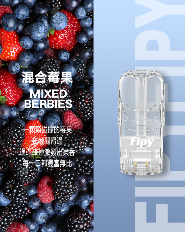 【FIPY果派煙彈】🍬多種口味選擇一代霧化彈-適用一代主機