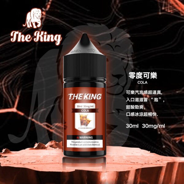 【THE KING 王者煙油】 多種口味小瓶油 |無涼0丁精油  |高濃度0-50mg