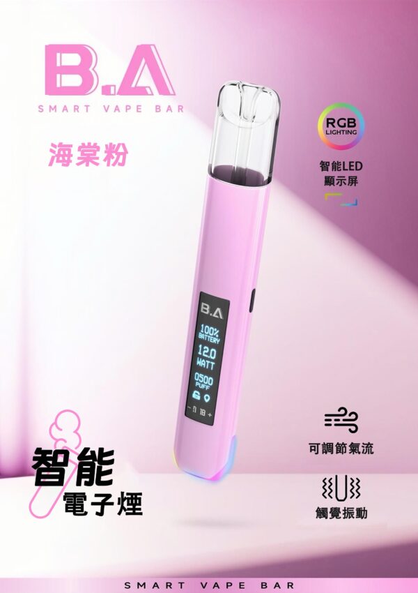 【B.a主機 | 具有Smart Vape Ba發光r大屏煙桿】通用一代煙彈