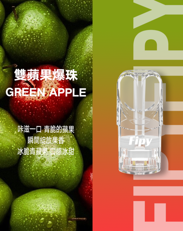 【FIPY果派煙彈】🍬多種口味選擇一代霧化彈-適用一代主機