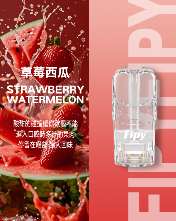 【FIPY果派煙彈】🍬多種口味選擇一代霧化彈-適用一代主機