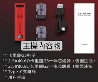 【Uwell 咖哩 G3 主機套裝】注油電子煙桿｜性能全方位升級