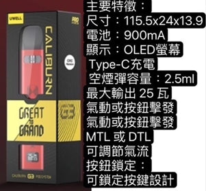 【Uwell 咖哩 G3 主機套裝】注油電子煙桿｜性能全方位升級