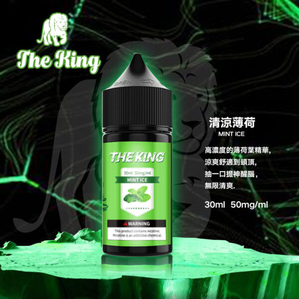 【THE KING 王者煙油】 多種口味小瓶油 |無涼0丁精油  |高濃度0-50mg