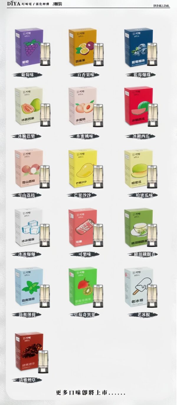 【DIYA叮啞煙彈】全新設計霧化彈  三顆盒裝 通用RELX，SP2等一代主機 正品保證