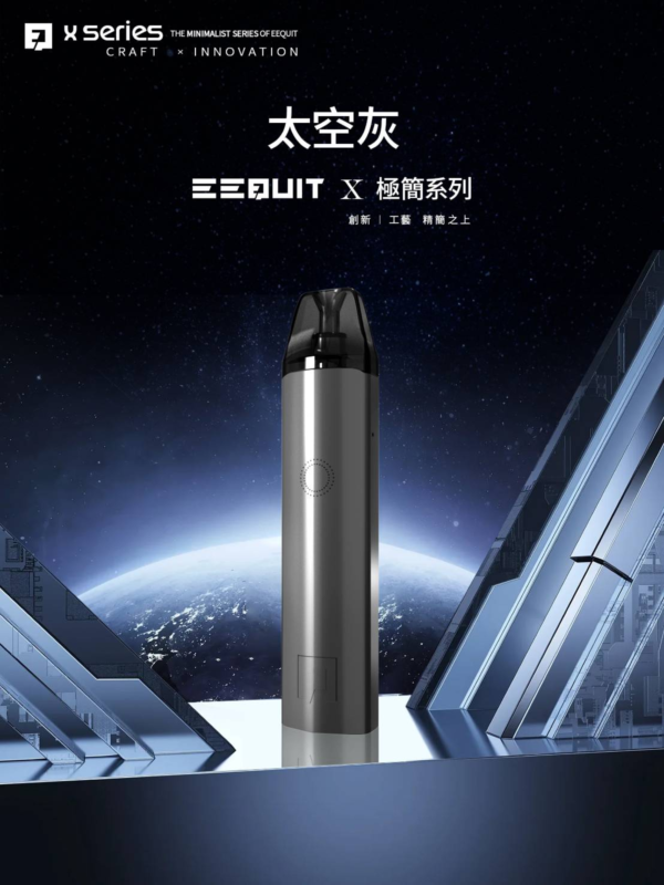 【EQ主機】EEQUIT X 系列注油主機｜極致純淨口感｜原廠正品