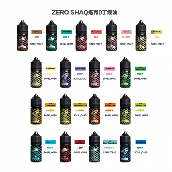 【鯊克ZERO SHAQ煙油】小煙油-35ML/40MG-電子煙煙油-原裝正品