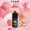 【日本油侍煙油】原裝正品 30ML/35MG | 25種口味