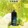 【日本油侍煙油】原裝正品 30ML/35MG | 25種口味