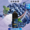 【日本油侍煙油】原裝正品 30ML/35MG | 25種口味