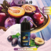 【日本油侍煙油】原裝正品 30ML/35MG | 25種口味