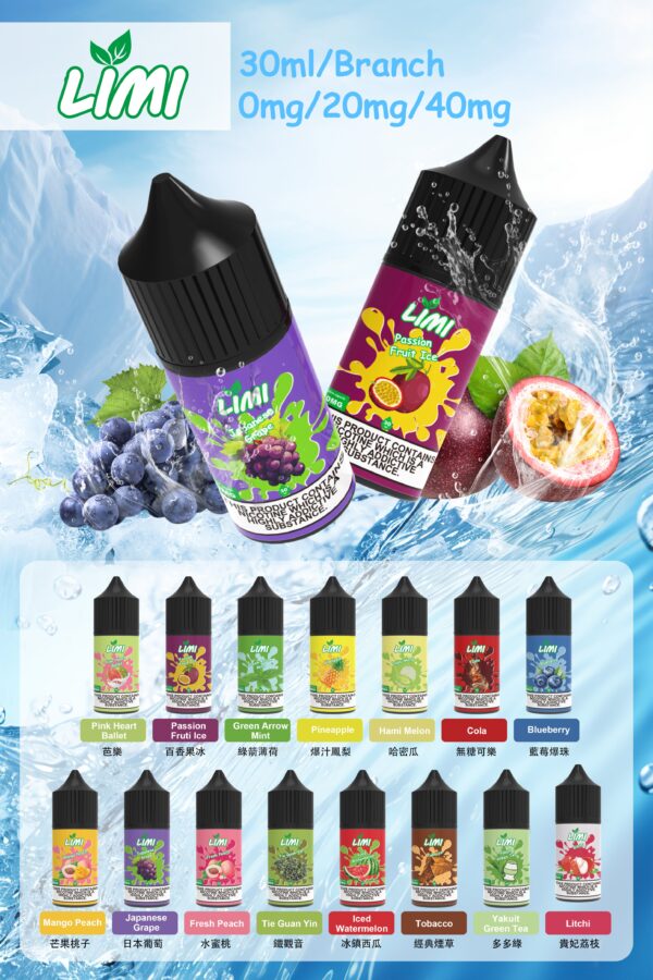 【LIMI煙油】30ML-40MG進口小煙油-0丁煙油口感純正多種口味美滋滋糖果屋