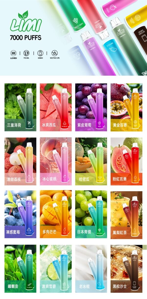 【Limi7000口拋棄式】 ILIA哩亞同廠生產 煙油容量更高 口味更優化 LIMI一次性7000Puffs便攜式圓管電子煙