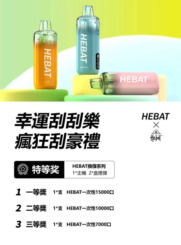 20251112172255 【HEBAT喜貝15000口拋棄式】王嘉尓同款|2025最新款續航超長一次性大容量電子煙