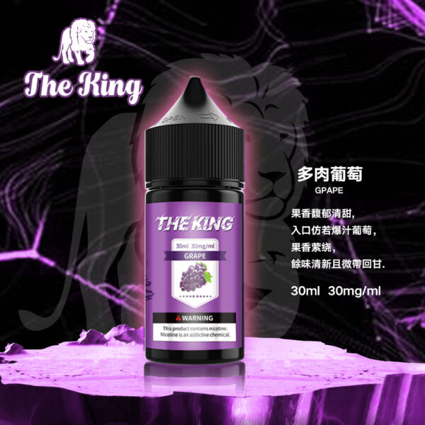 【THE KING 王者煙油】 多種口味小瓶油 |無涼0丁精油  |高濃度0-50mg