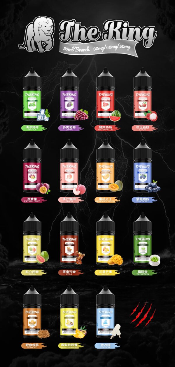 【THE KING 王者煙油】 多種口味小瓶油 |無涼0丁精油  |高濃度0-50mg