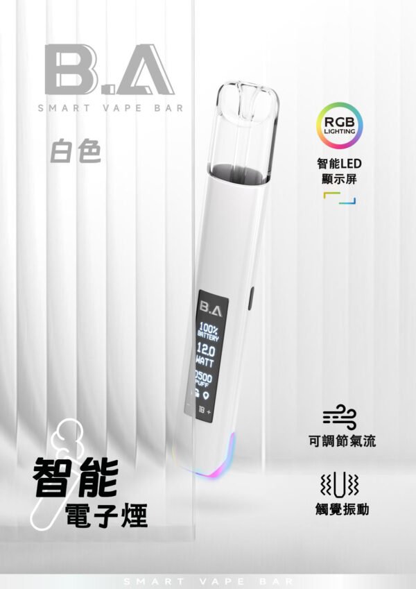 【B.a主機 | 具有Smart Vape Ba發光r大屏煙桿】通用一代煙彈