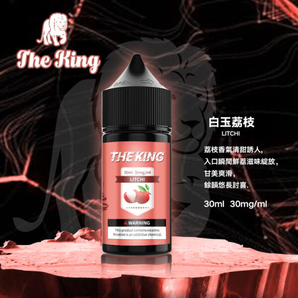 【THE KING 王者煙油】 多種口味小瓶油 |無涼0丁精油  |高濃度0-50mg