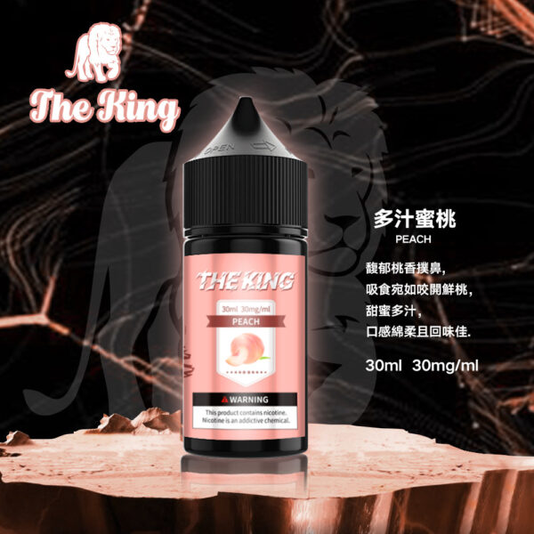 【THE KING 王者煙油】 多種口味小瓶油 |無涼0丁精油  |高濃度0-50mg