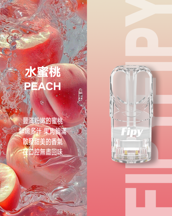 【FIPY果派煙彈】🍬多種口味選擇一代霧化彈-適用一代主機