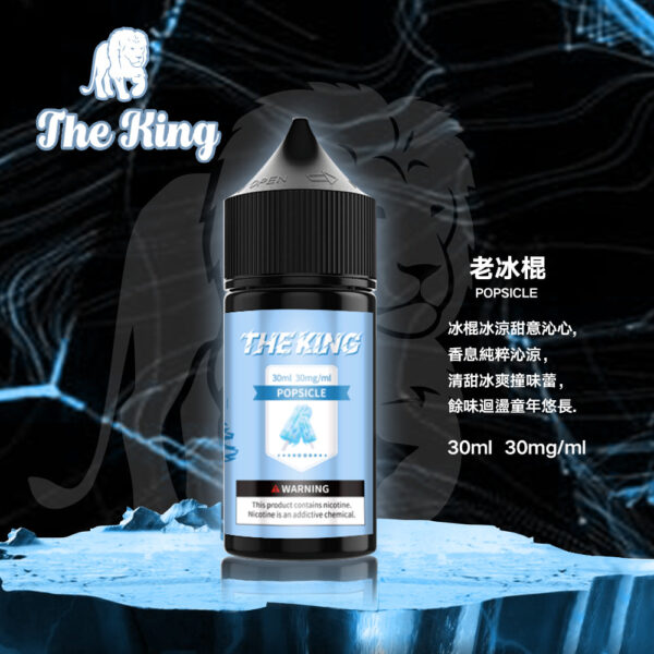 【THE KING 王者煙油】 多種口味小瓶油 |無涼0丁精油  |高濃度0-50mg