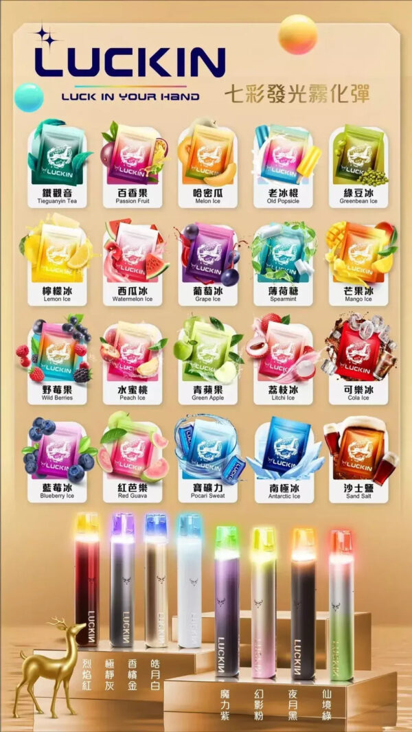 70228109 【正版LUCKIN幸運煙彈】 一代七彩發光彈 口感細膩 通配一代主機