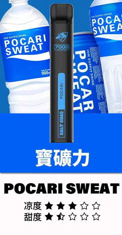【SALT SHAQ 鯊克拋棄式】原廠正品一次性7000口電子煙桿|21種口味·持久續航·經典口感