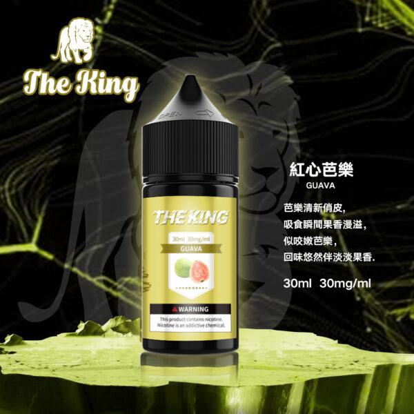【THE KING 王者煙油】 多種口味小瓶油 |無涼0丁精油  |高濃度0-50mg
