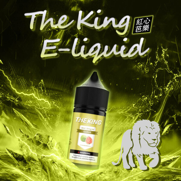 【THE KING 王者煙油】 多種口味小瓶油 |無涼0丁精油  |高濃度0-50mg