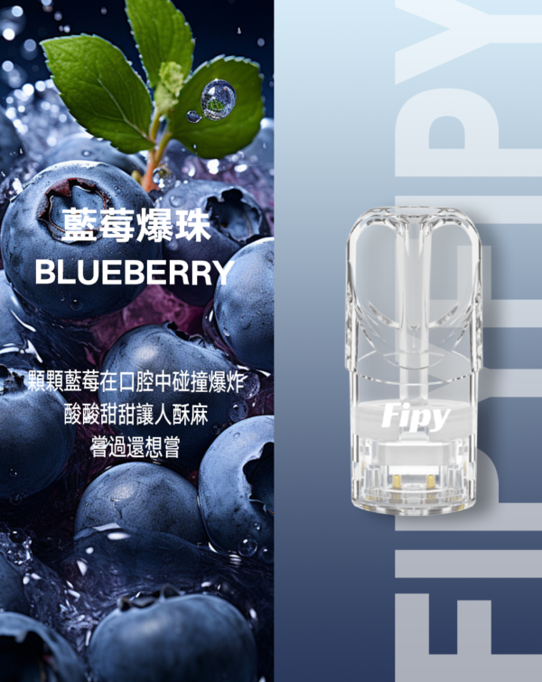 【FIPY果派煙彈】🍬多種口味選擇一代霧化彈-適用一代主機