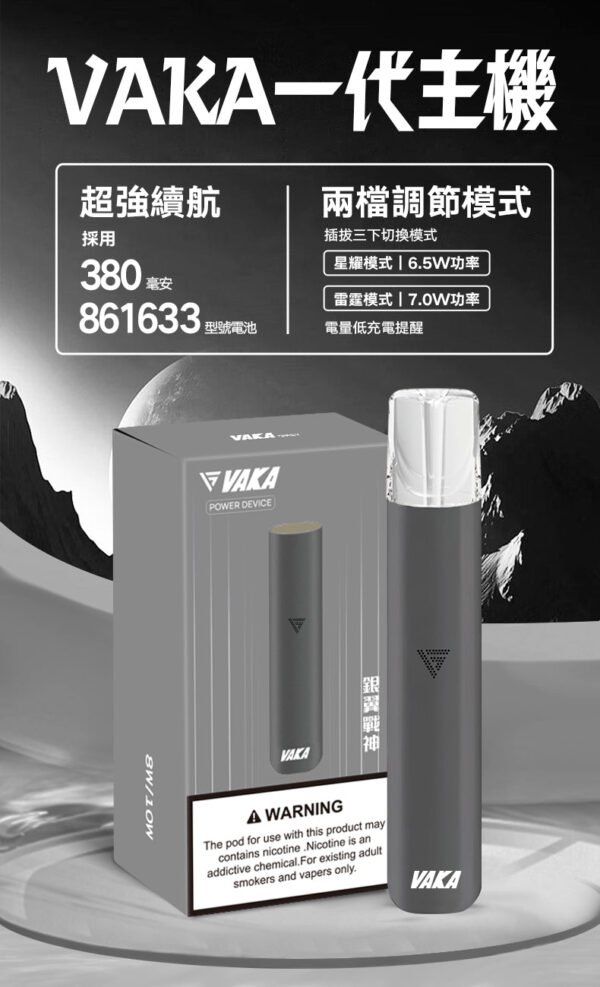 【💥VAKA主機】 一代換彈式電子菸主機  煙桿兩檔調節 霧化桿 通用Sp2 LANA ILIA