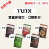 【TUTX煙彈】透明煙彈 一盒3顆裝 通用relx一代 sp2 ILIA等一代主機
