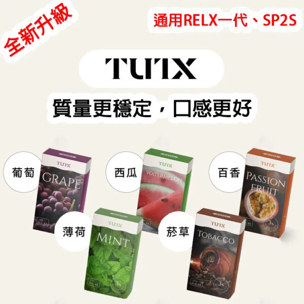 【TUTX煙彈】透明煙彈 一盒3顆裝 通用relx一代 sp2 ILIA等一代主機