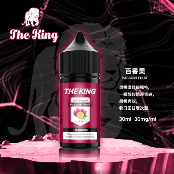 【THE KING 王者煙油】 多種口味小瓶油 |無涼0丁精油  |高濃度0-50mg