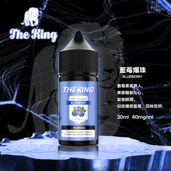 【THE KING 王者煙油】 多種口味小瓶油 |無涼0丁精油  |高濃度0-50mg