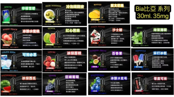 Bia-_823x_1f73bf1f-f2e5-4dfd-993b-8f9f26ebcc44 【BIA 比亞冰釀煙油30ML/35MG】 小瓶油/精心調配0丁煙油