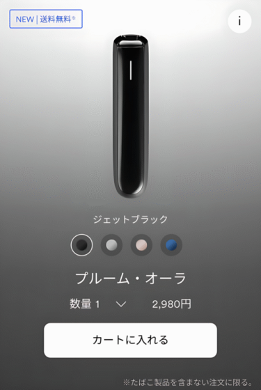 【Ploom AURA 加熱煙】全新上市｜日本七星／駱駝煙彈專用主機｜現貨秒發