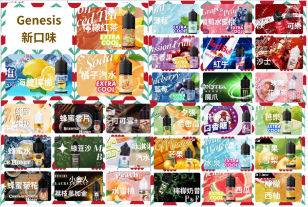 GENESIS 【GENESIS 創世紀】系列小菸油30ml