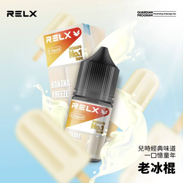【RELX 悅刻煙油】原廠正品 30mg 小瓶油/10種口味現貨