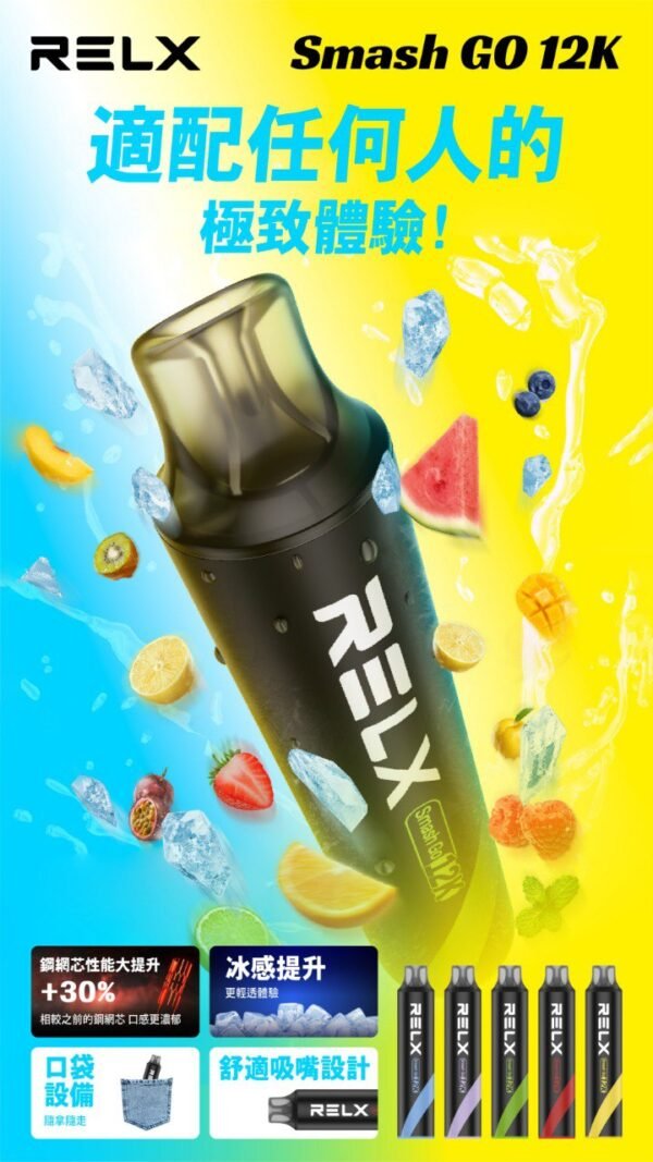 IMG_20251214_142941_438 【RELX悅刻Smash Go 12000口電子煙】 一次性大容量拋棄式