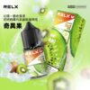 【RELX 悅刻煙油】原廠正品 30mg 小瓶油/10種口味現貨