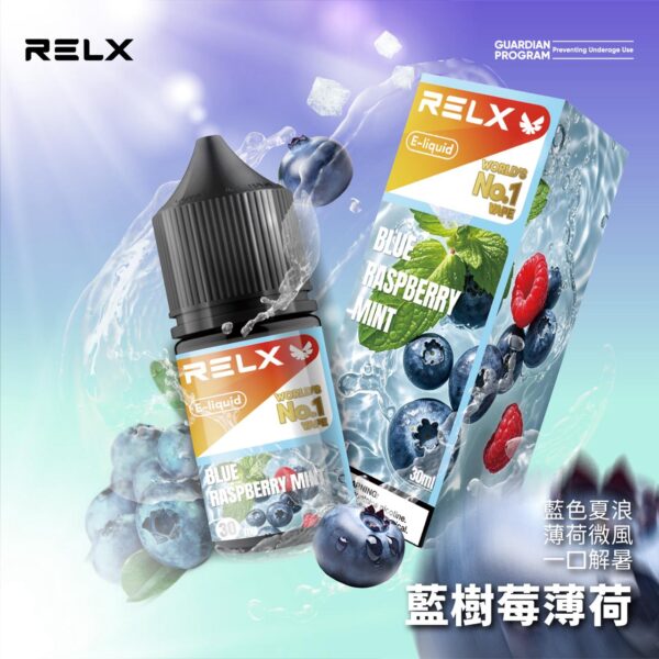 【RELX 悅刻煙油】原廠正品 30mg 小瓶油/10種口味現貨