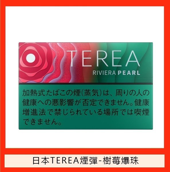 【日版 TEREA 加熱菸】原廠正版 IQOS ILUMA 專用菸彈-現貨秒發