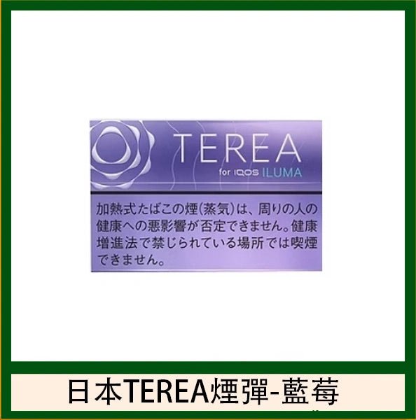 【日版 TEREA 加熱菸】原廠正版 IQOS ILUMA 專用菸彈-現貨秒發