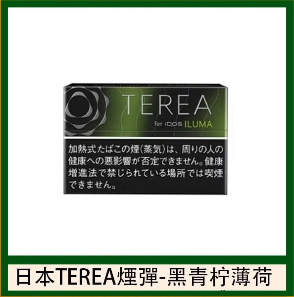 【日版 TEREA 加熱菸】原廠正版 IQOS ILUMA 專用菸彈-現貨秒發